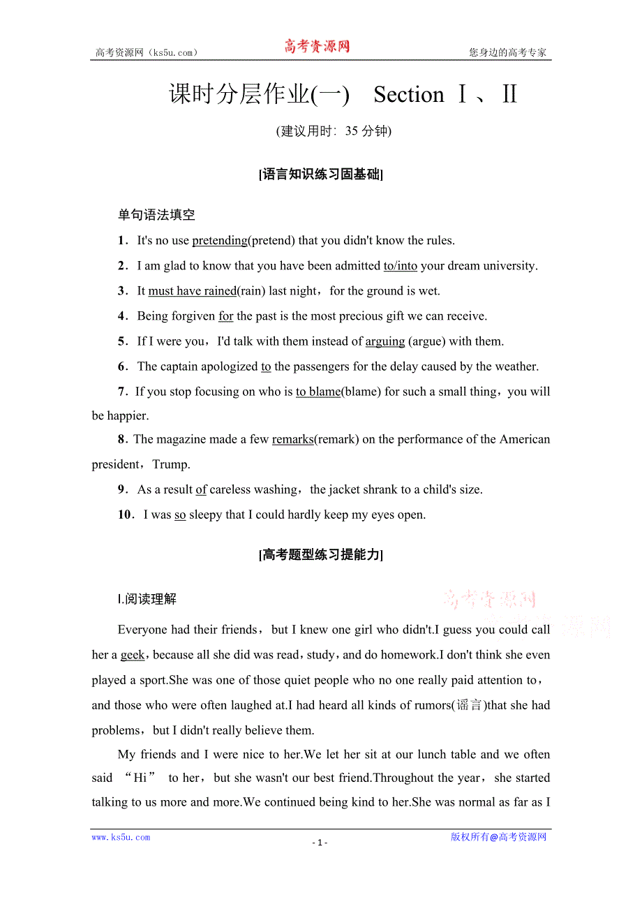 2020-2021学年高一英语译林版必修5课时分层作业 1 UNIT 1 SECTION Ⅰ、Ⅱ WORD版含解析.doc_第1页