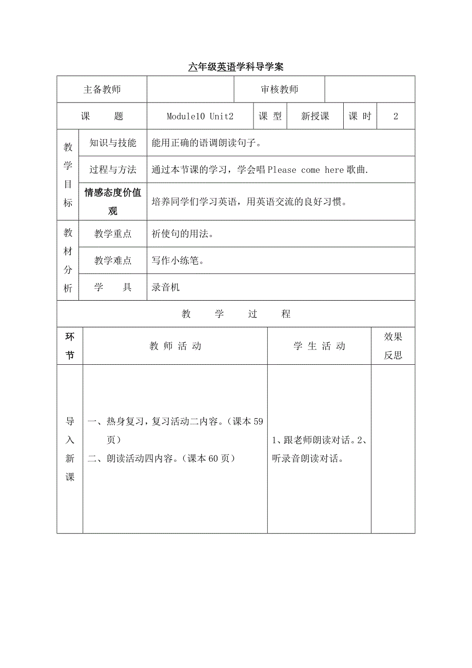 六年级上英语导学案Module 10 Unit 2 Go straight on 第二课时_外研社（三起）.doc_第1页