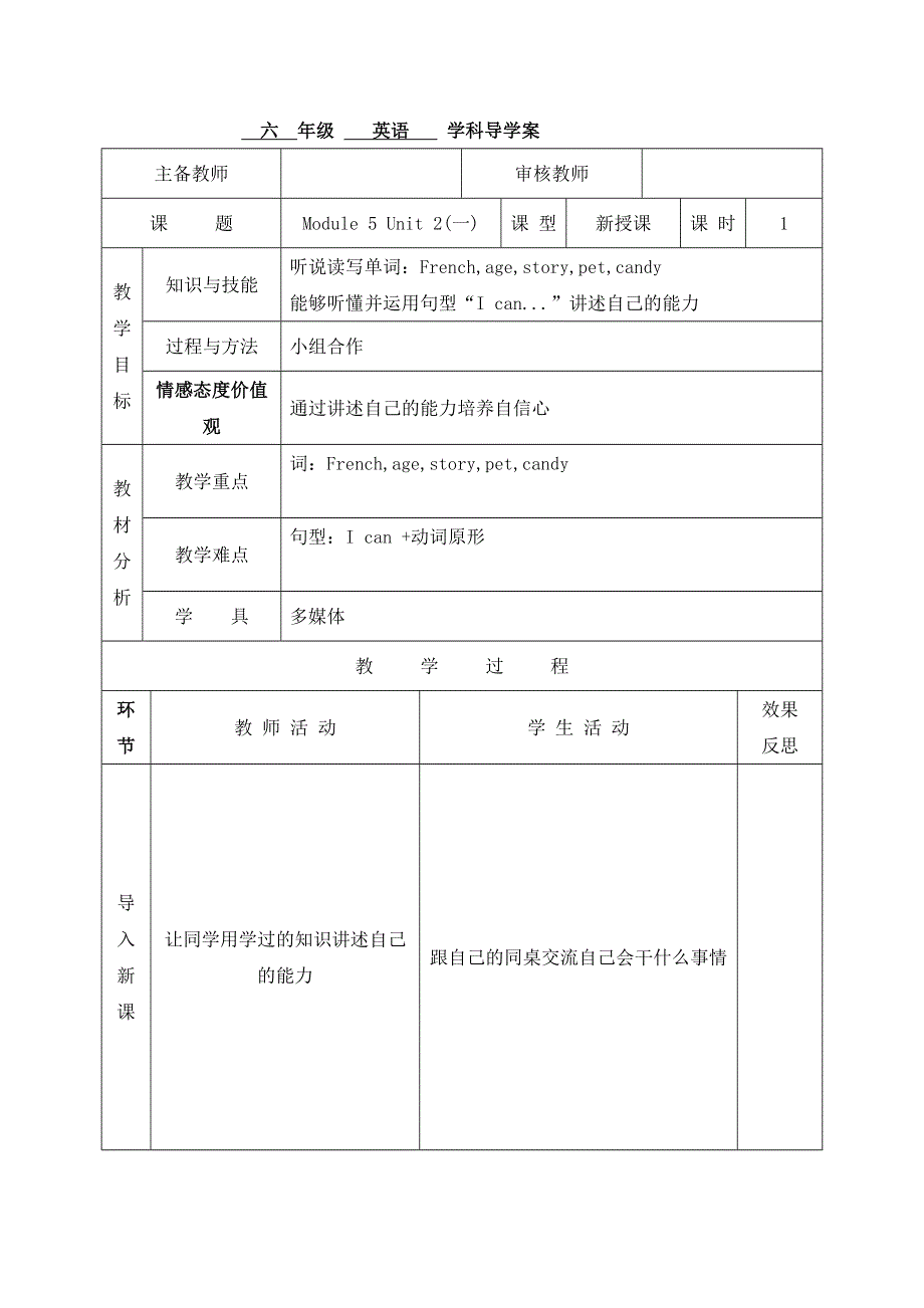 六年级上英语导学案Module 5 Unit 2 I can speak French 第一课时_外研社（三起）.doc_第1页