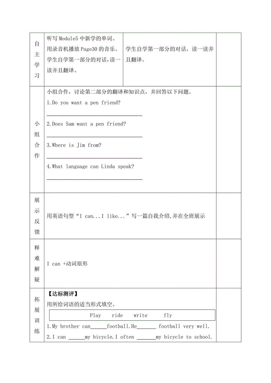 六年级上英语导学案Module 5 Unit 2 I can speak French 第一课时_外研社（三起）.doc_第2页
