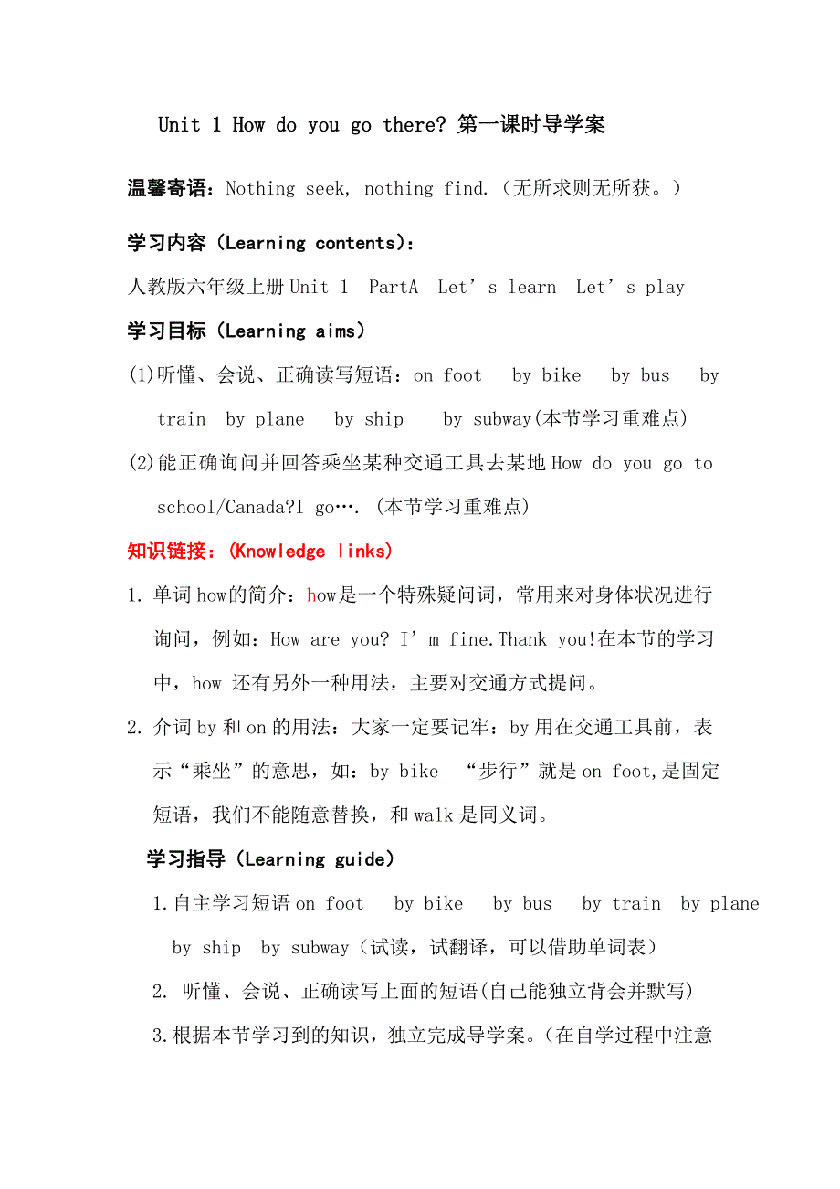 六年级上英语导学案-Unit 1 How do you go there_人教（PEP无答案).doc_第1页