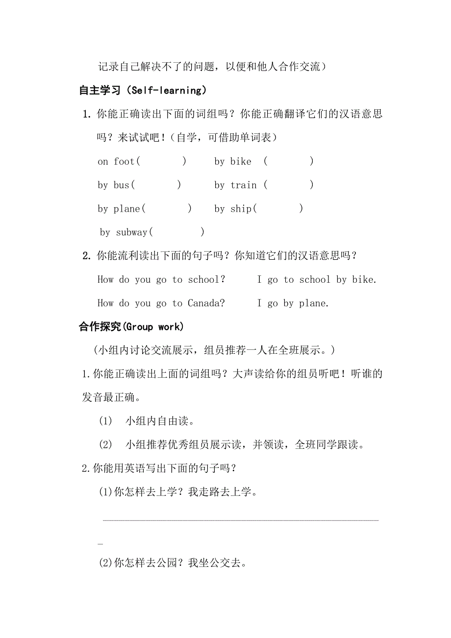 六年级上英语导学案-Unit 1 How do you go there_人教（PEP无答案).doc_第2页