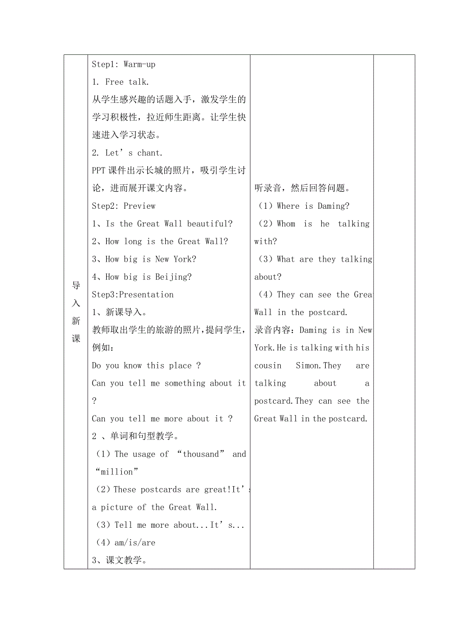 六年级上英语导学案Module 1 Unit 1 It’s more than twenty thousand kilometers long 第一课时_外研社（三起）.doc_第2页