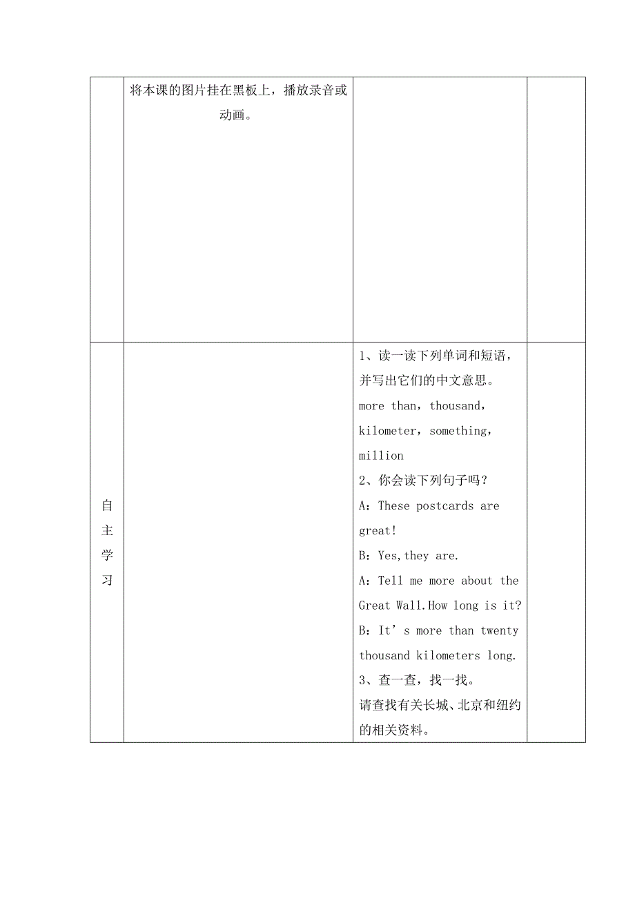 六年级上英语导学案Module 1 Unit 1 It’s more than twenty thousand kilometers long 第一课时_外研社（三起）.doc_第3页