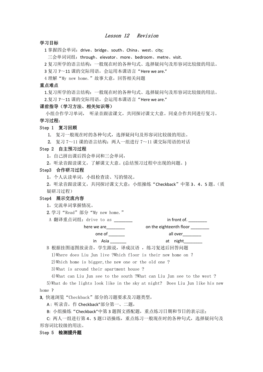 六年级上英语导学案-Lesson 12 Revision_科普版(无答案).doc_第1页