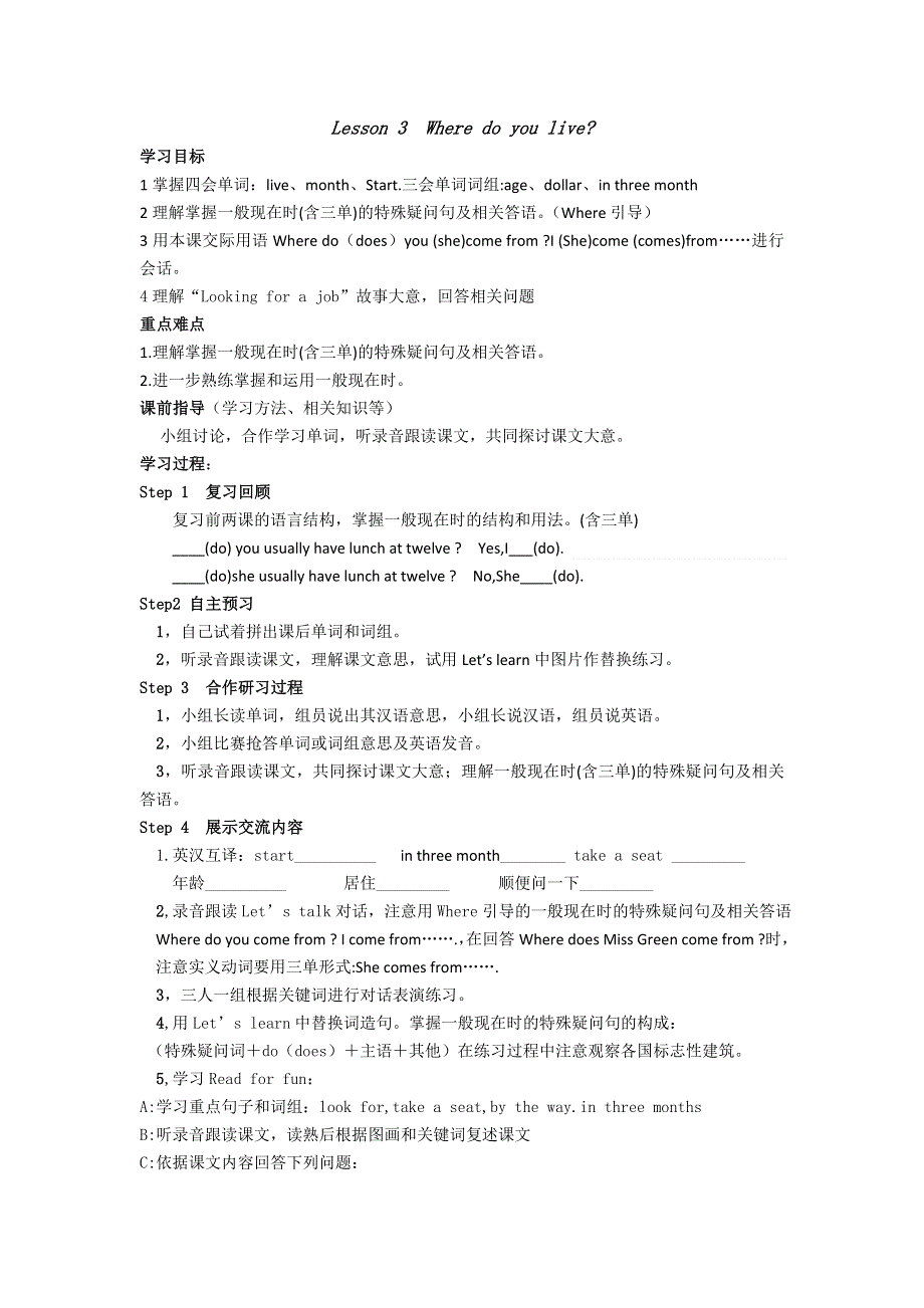 六年级上英语导学案-Lesson 3 Where do you live__科普版(无答案).doc_第1页