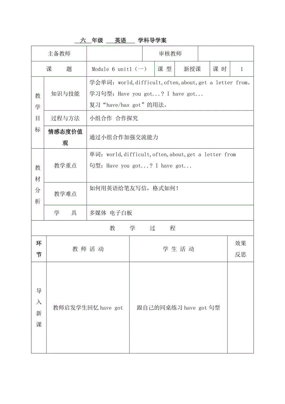 六年级上英语导学案Module 6 unit 1 A Postcard from New York 第一课时_外研社（三起）.doc_第1页