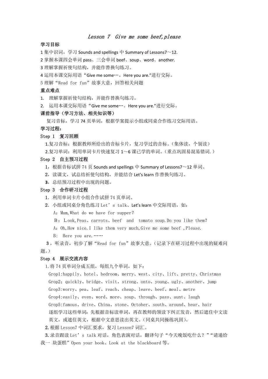 六年级上英语导学案-Lesson 7 Give me some beef,please_科普版(无答案).doc_第1页