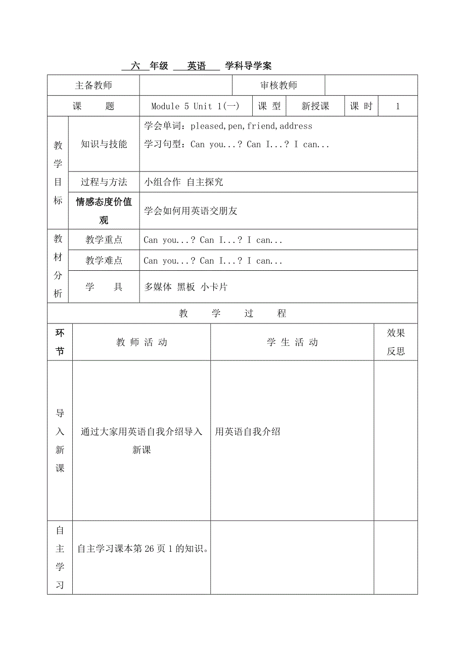六年级上英语导学案Module 5 Unit 1 Can you be my pen friend 第一课时_外研社（三起）.doc_第1页
