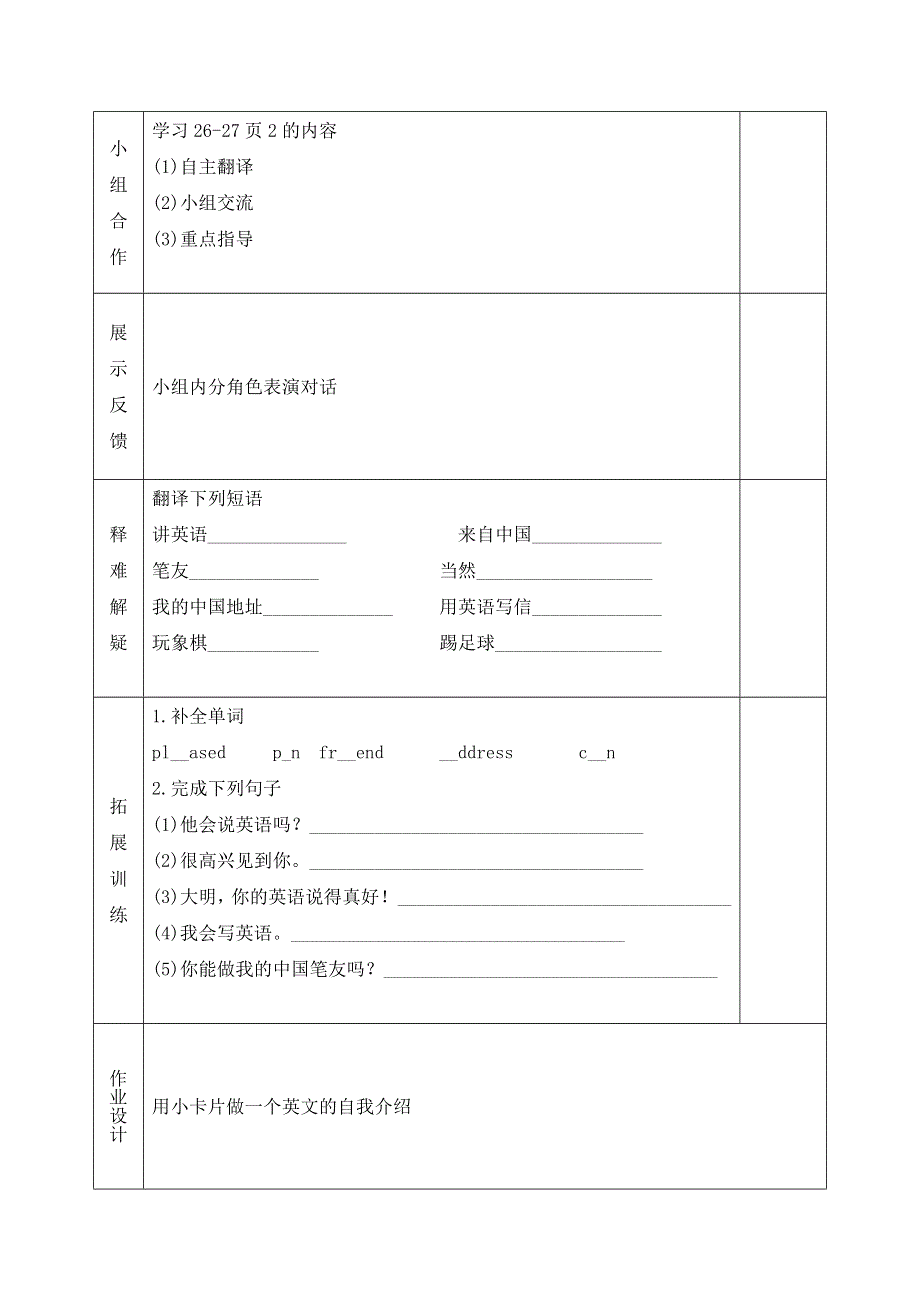 六年级上英语导学案Module 5 Unit 1 Can you be my pen friend 第一课时_外研社（三起）.doc_第2页