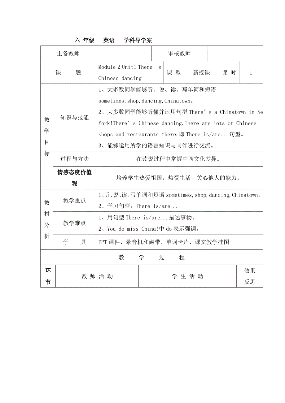六年级上英语导学案Module 2 Unit 1 There’s Chinese dancing 第一课时_外研社（三起）.doc_第1页