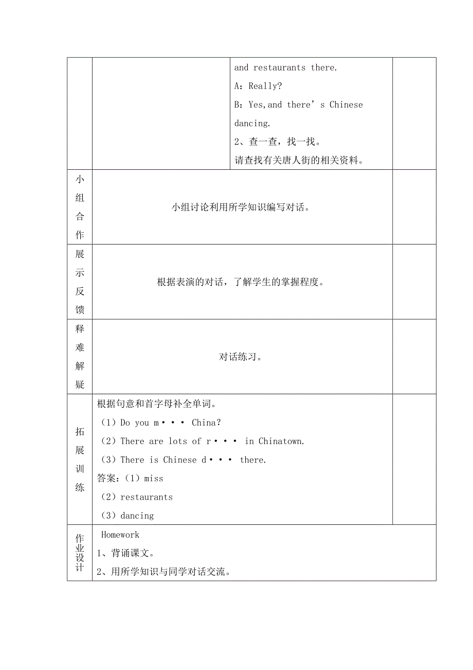 六年级上英语导学案Module 2 Unit 1 There’s Chinese dancing 第一课时_外研社（三起）.doc_第3页