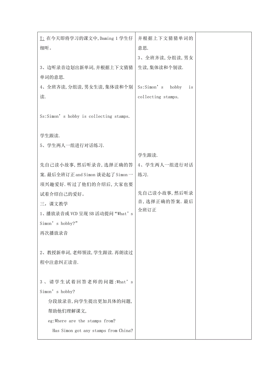 六年级上英语导学案Module 3 Unit 1 Collecting stamps is my hobby_外研版（三起 无答案）.doc_第2页