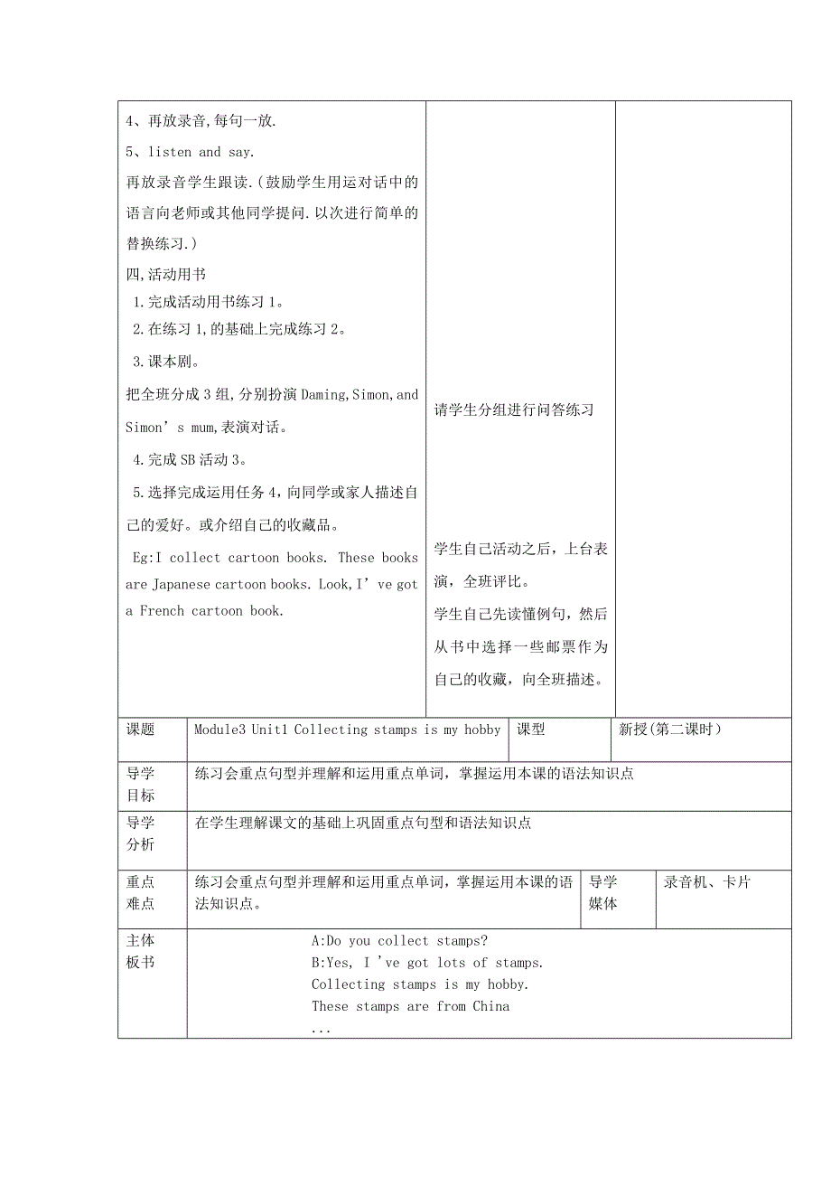 六年级上英语导学案Module 3 Unit 1 Collecting stamps is my hobby_外研版（三起 无答案）.doc_第3页
