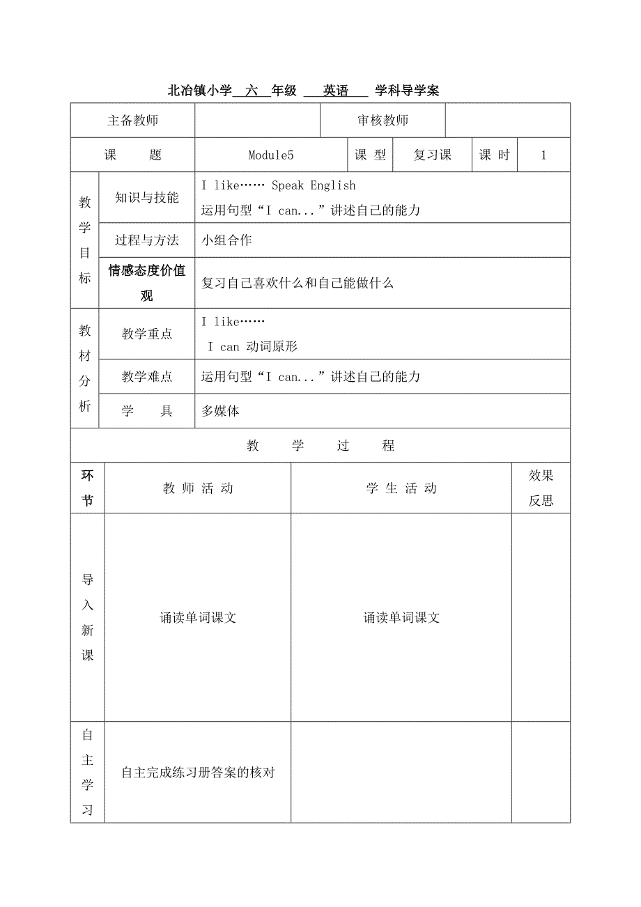 六年级上英语导学案Module 5 复习课_外研社（三起）.doc_第1页