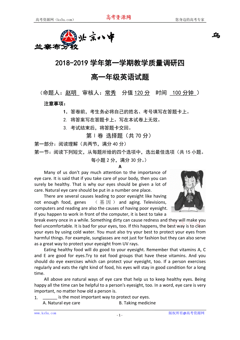 内蒙古北京八中乌兰察布分校2018-2019学年高一下学期四调考试英语试题 WORD版缺答案.doc_第1页