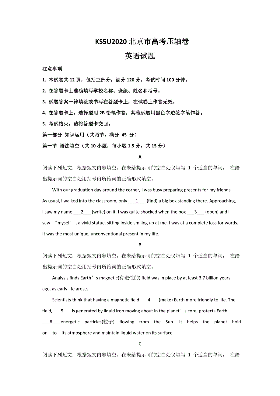 2020北京市高考压轴卷 英语 WORD版含解析.doc_第1页