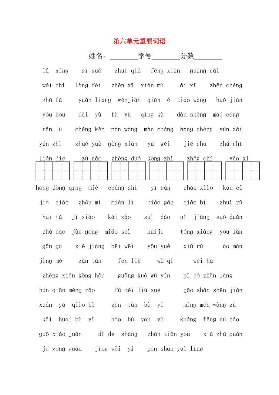 六年级上语文练习题-第六单元看拼音写词语_苏教版（无答案）.doc_第1页