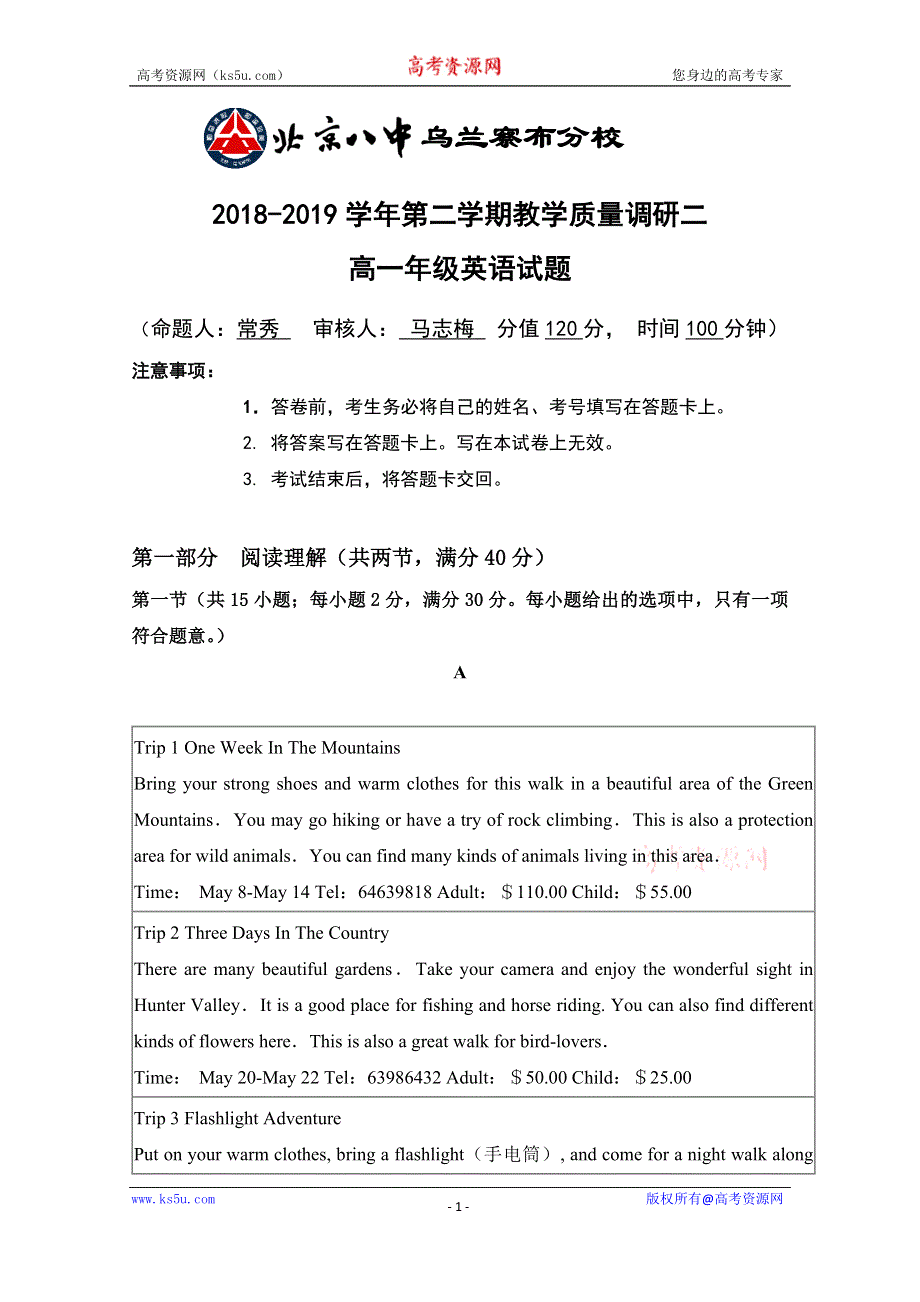 内蒙古北京八中乌兰察布分校2018-2019学年高一下学期期中考试英语试题 WORD版含答案.doc_第1页