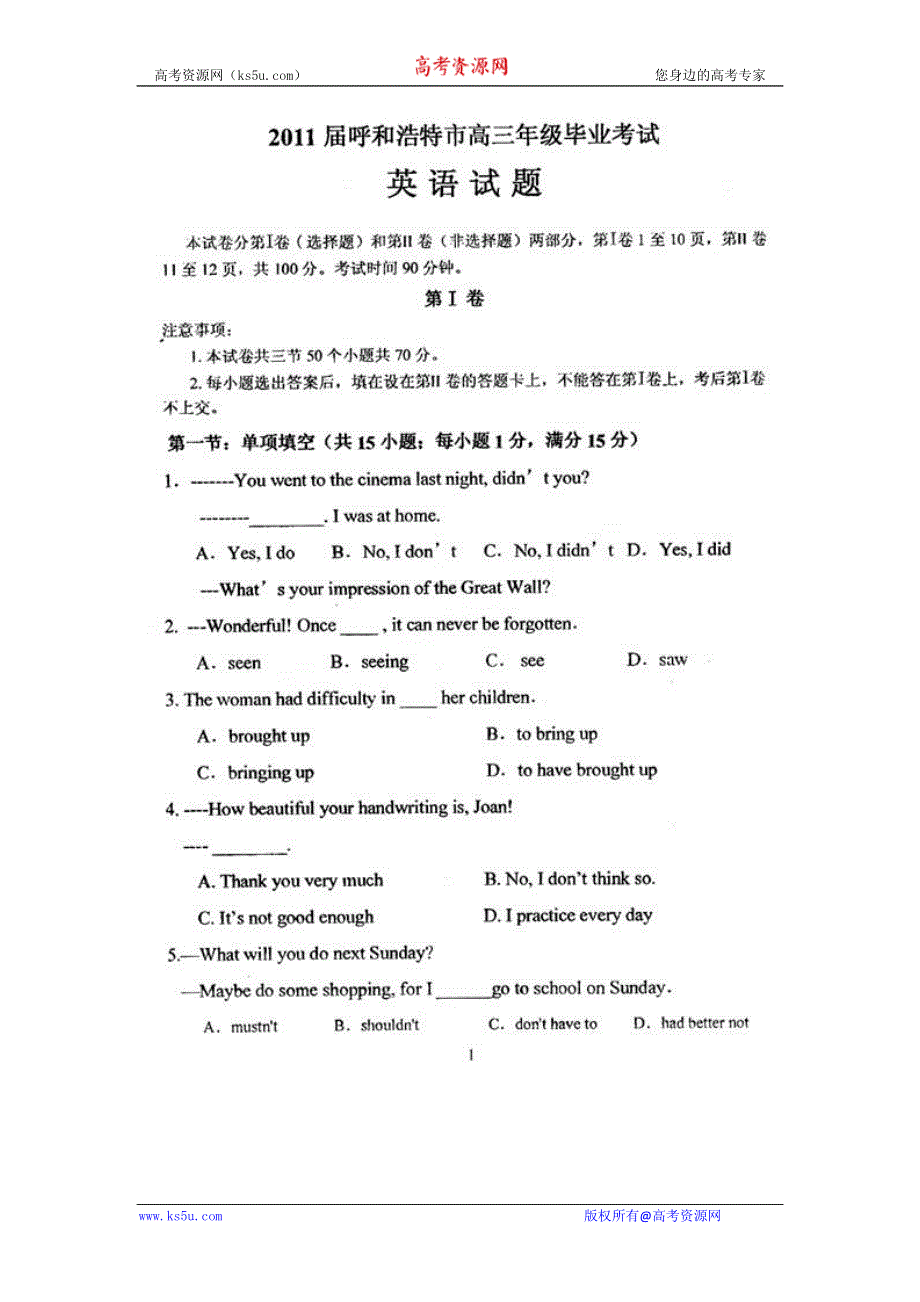 内蒙古区呼和浩特市2011届高三毕业考试（英语）扫描版缺答案.doc_第1页