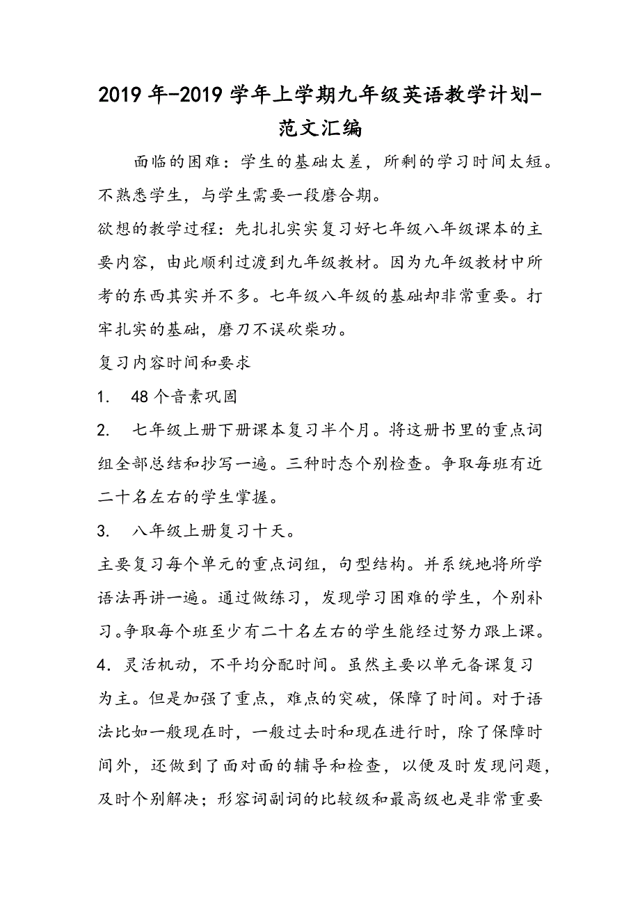 2019年-2019学年上学期九年级英语教学计划.doc_第1页