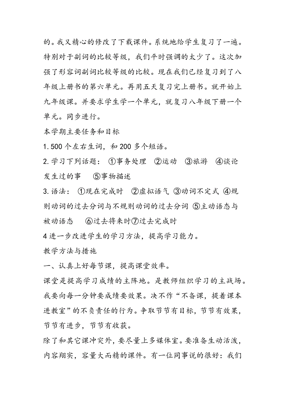 2019年-2019学年上学期九年级英语教学计划.doc_第2页