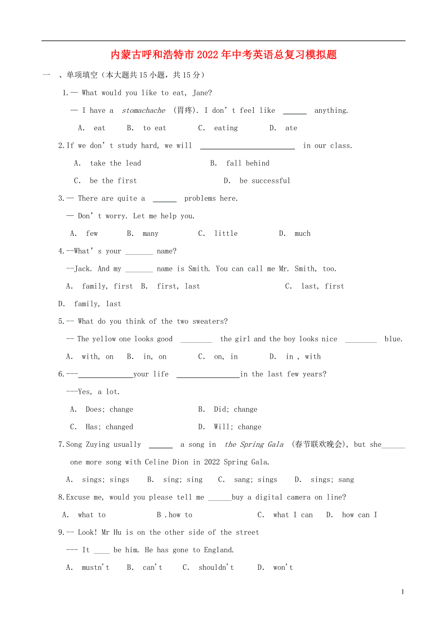 内蒙古呼和浩特市2022年中考英语总复习模拟题（6）.docx_第1页