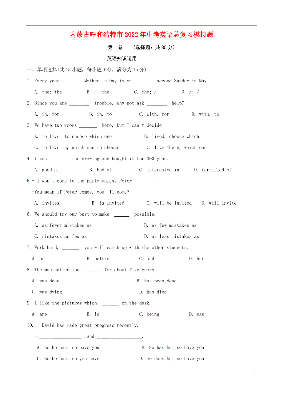 内蒙古呼和浩特市2022年中考英语总复习模拟题（5）.docx_第1页