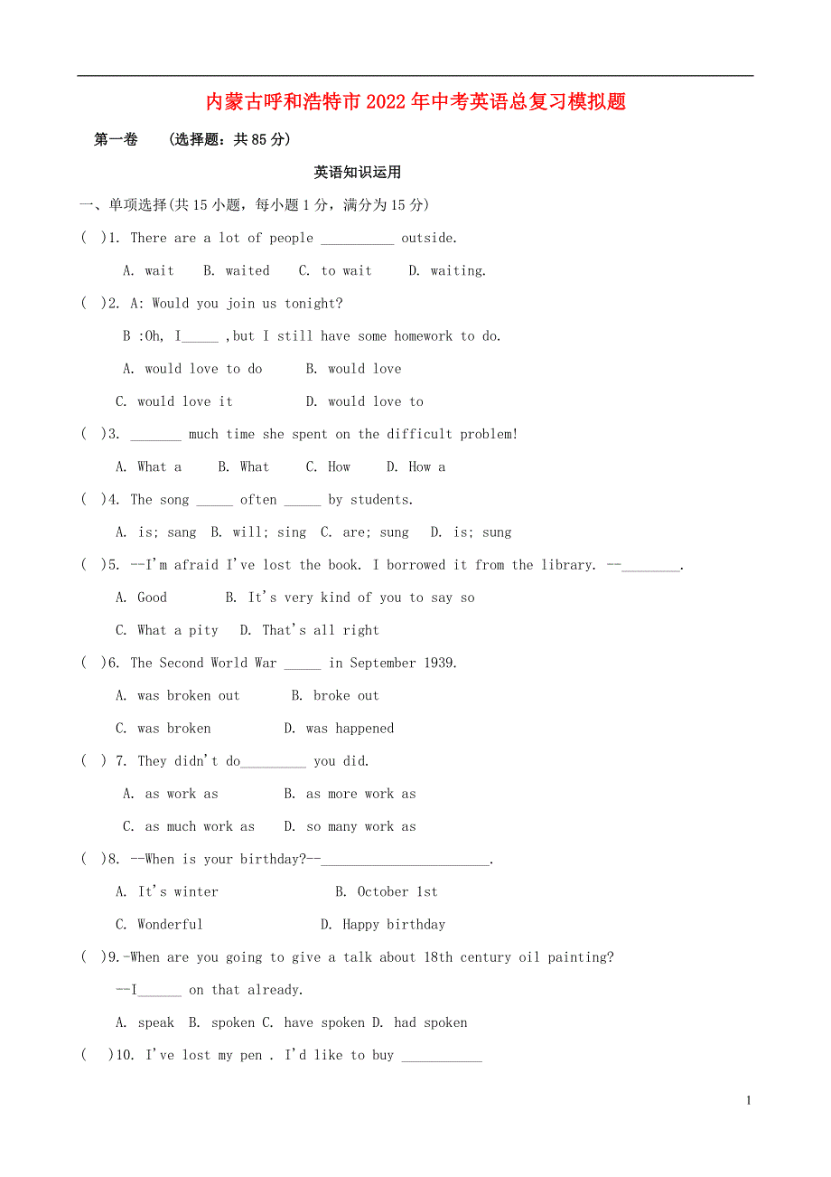 内蒙古呼和浩特市2022年中考英语总复习模拟题（2）.docx_第1页