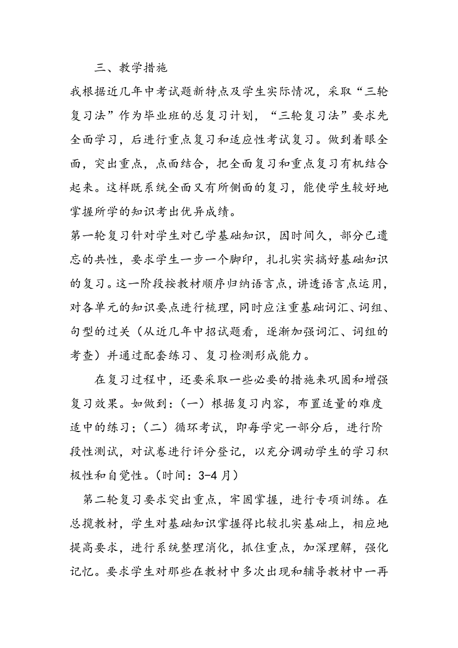 2019年-2019学年九年级（下）英语教学计划.doc_第2页