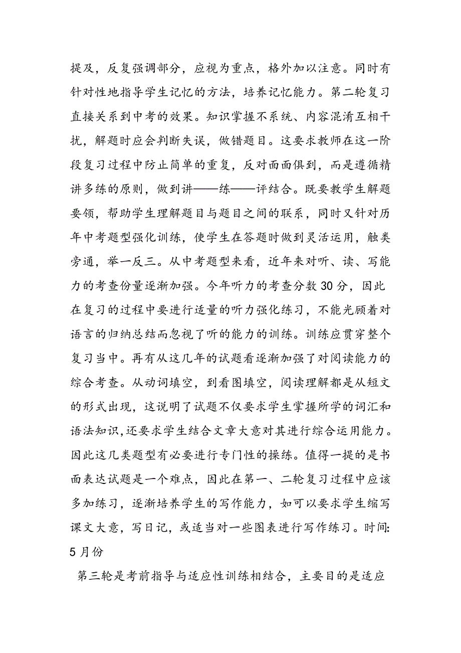 2019年-2019学年九年级（下）英语教学计划.doc_第3页