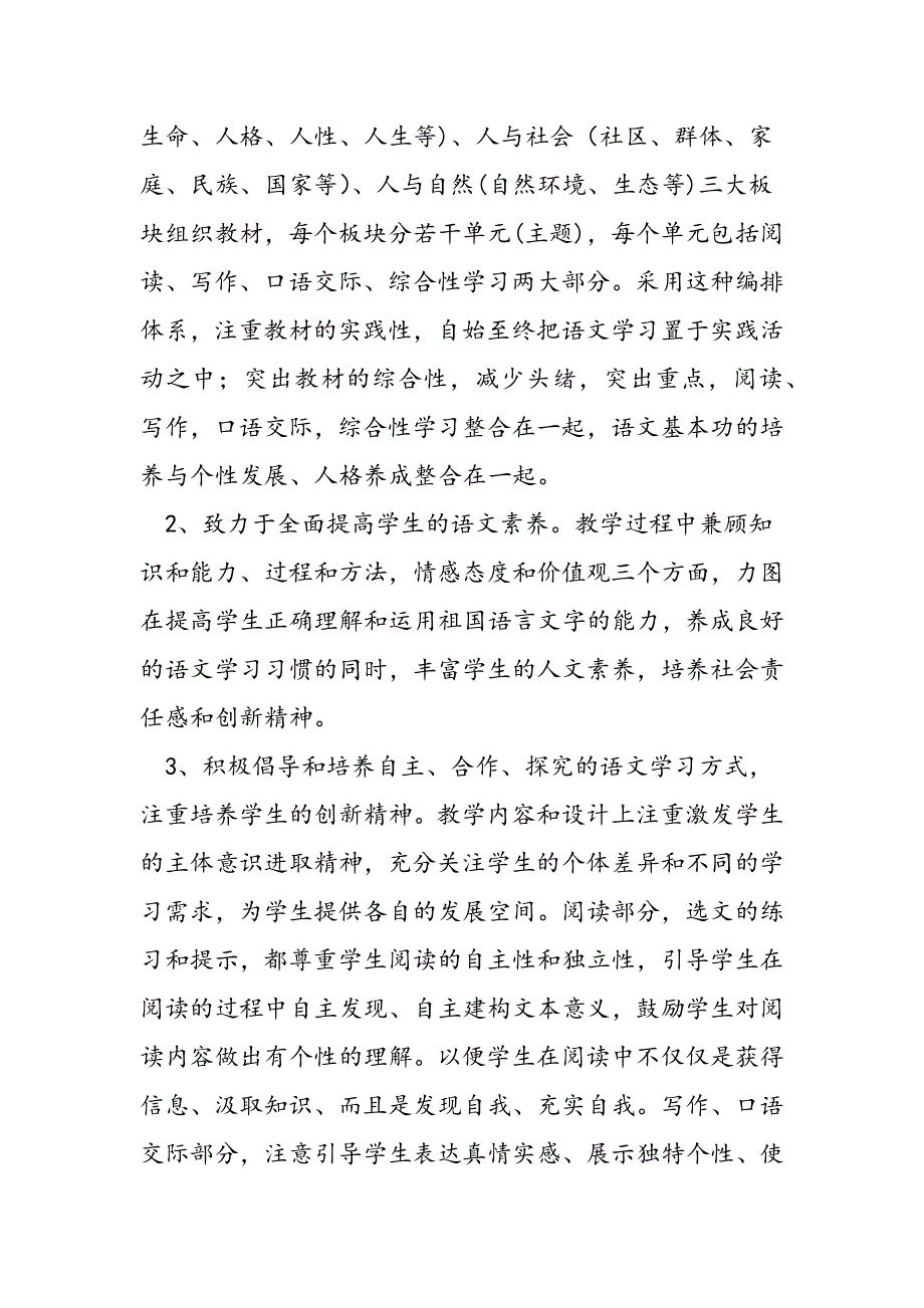 2019年-2019学年上学期七年级上语文教学计划.doc_第2页