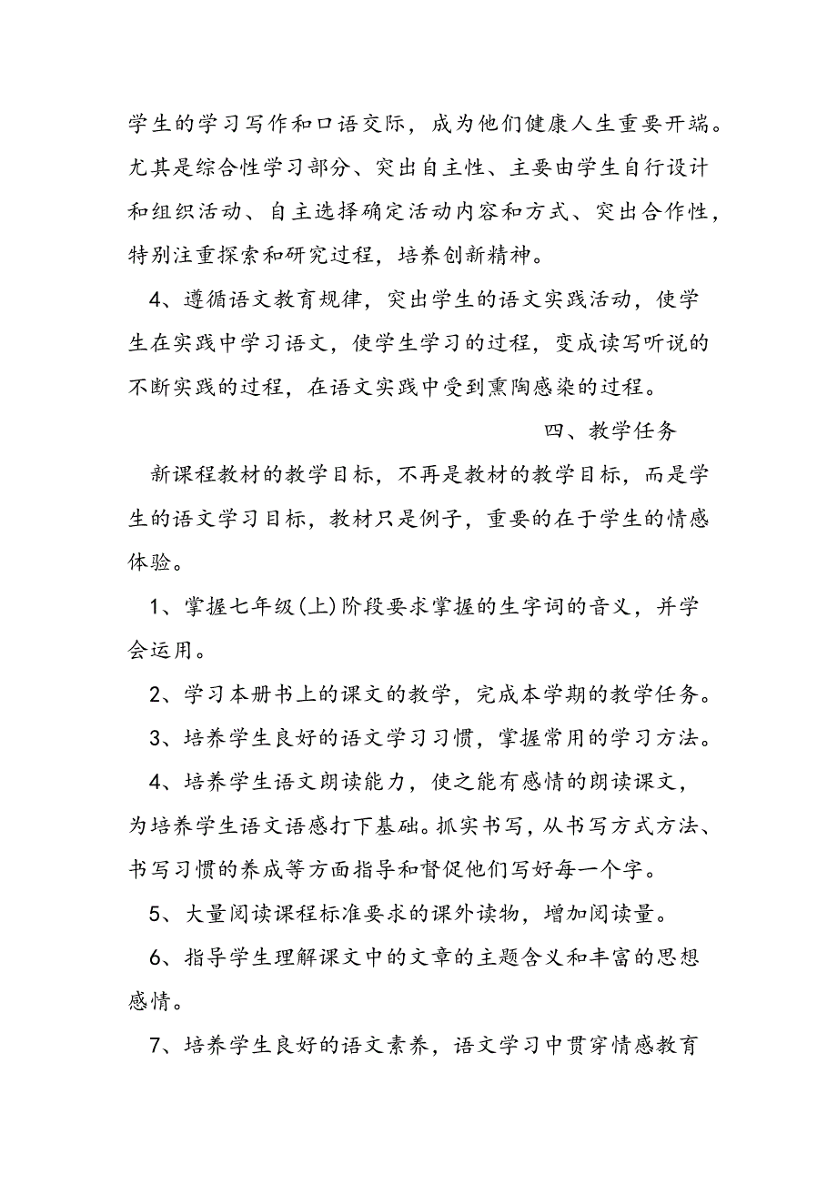 2019年-2019学年上学期七年级上语文教学计划.doc_第3页