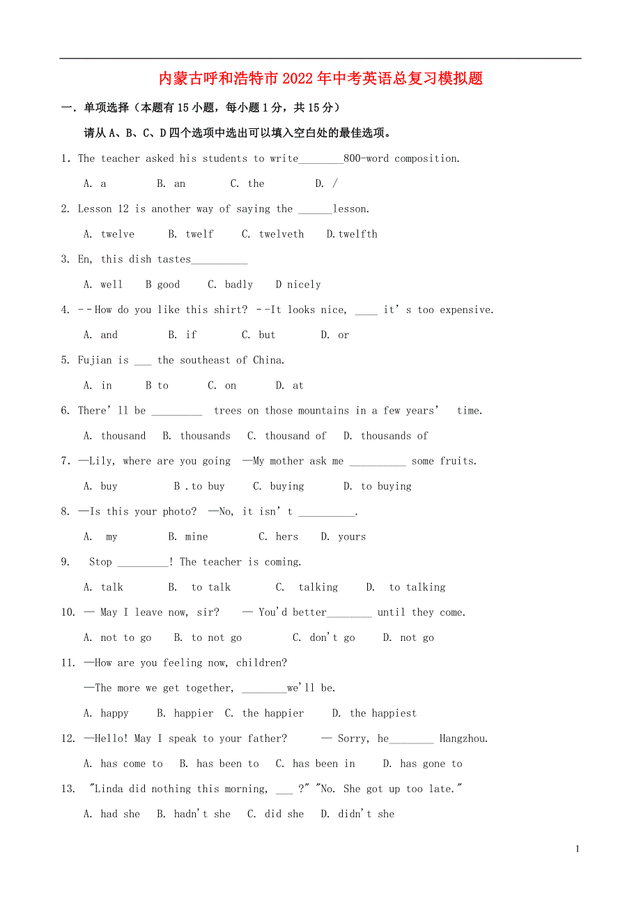 内蒙古呼和浩特市2022年中考英语总复习模拟题（1）.docx_第1页