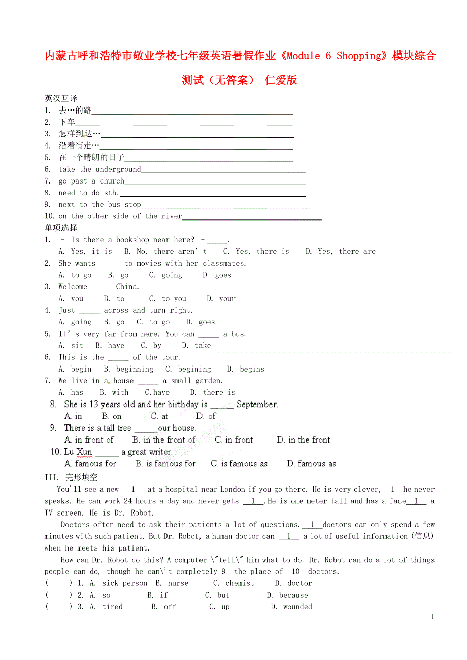 内蒙古呼和浩特市敬业学校七年级英语暑假作业《Module 6 Shopping》模块综合测试（无答案） 仁爱版.docx_第1页