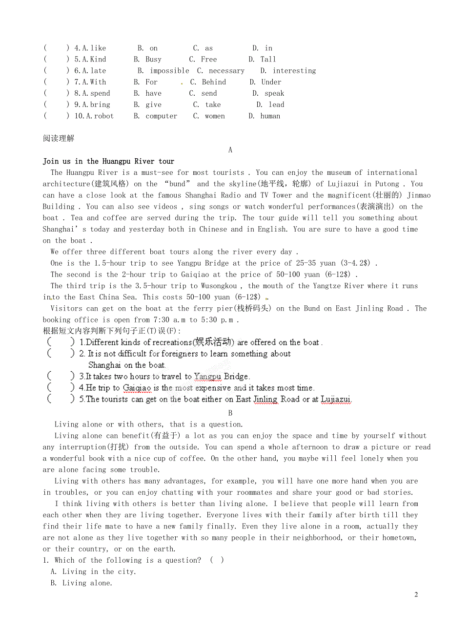 内蒙古呼和浩特市敬业学校七年级英语暑假作业《Module 6 Shopping》模块综合测试（无答案） 仁爱版.docx_第2页