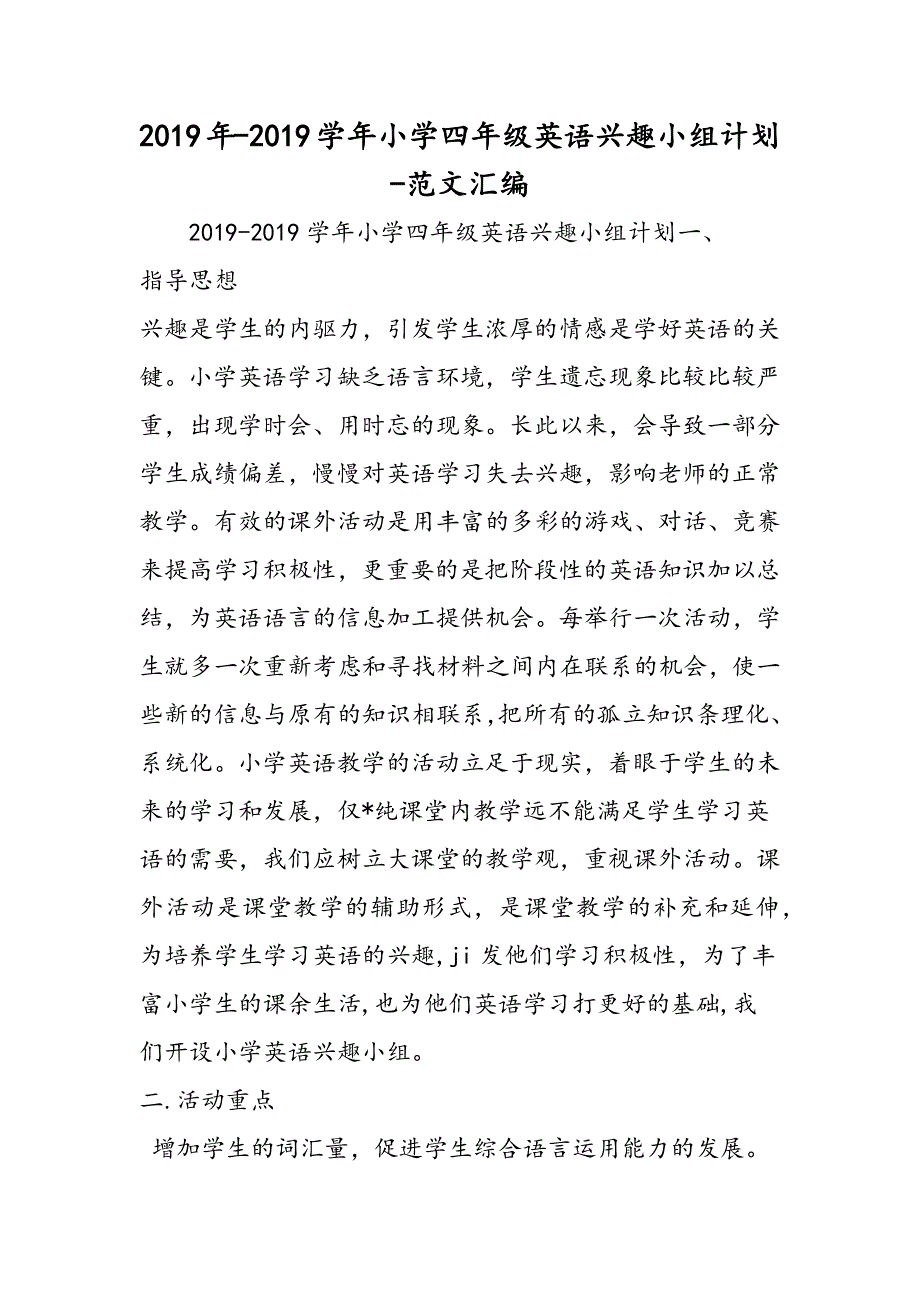 2019年-2019学年小学四年级英语兴趣小组计划.doc_第1页