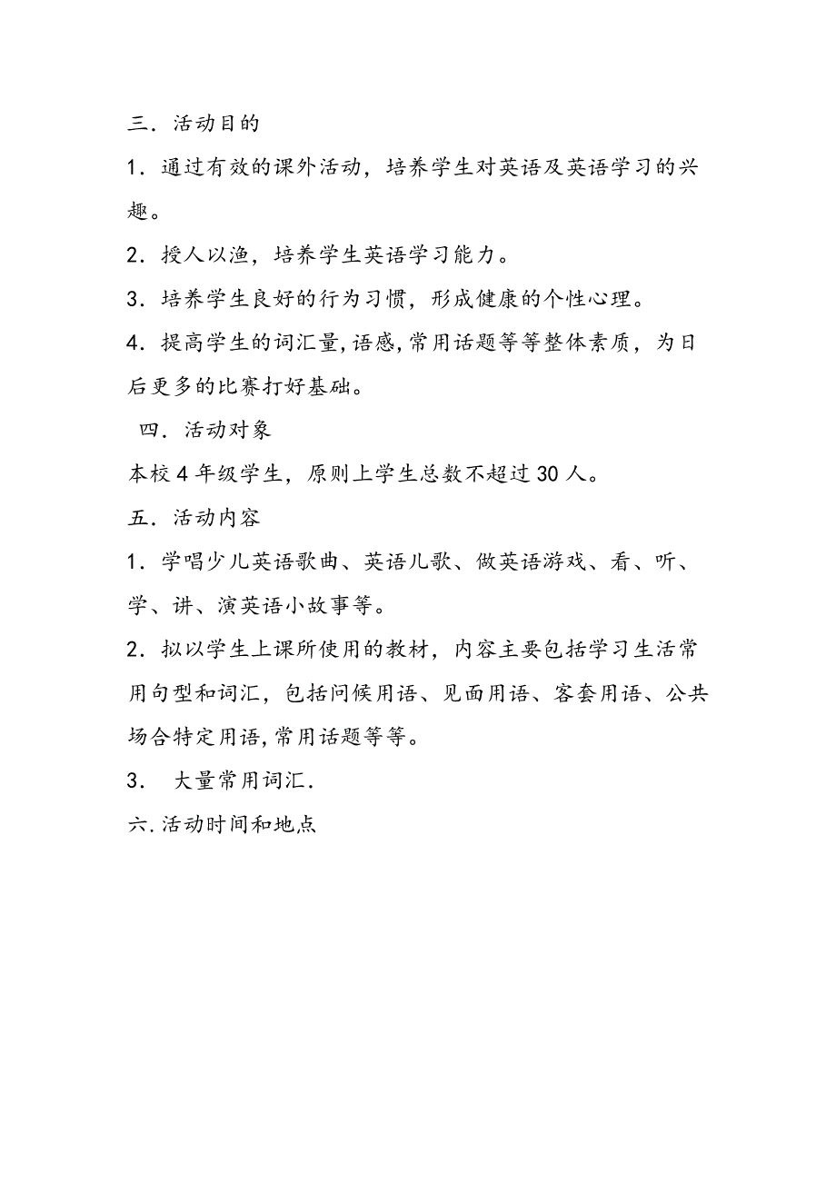 2019年-2019学年小学四年级英语兴趣小组计划.doc_第2页