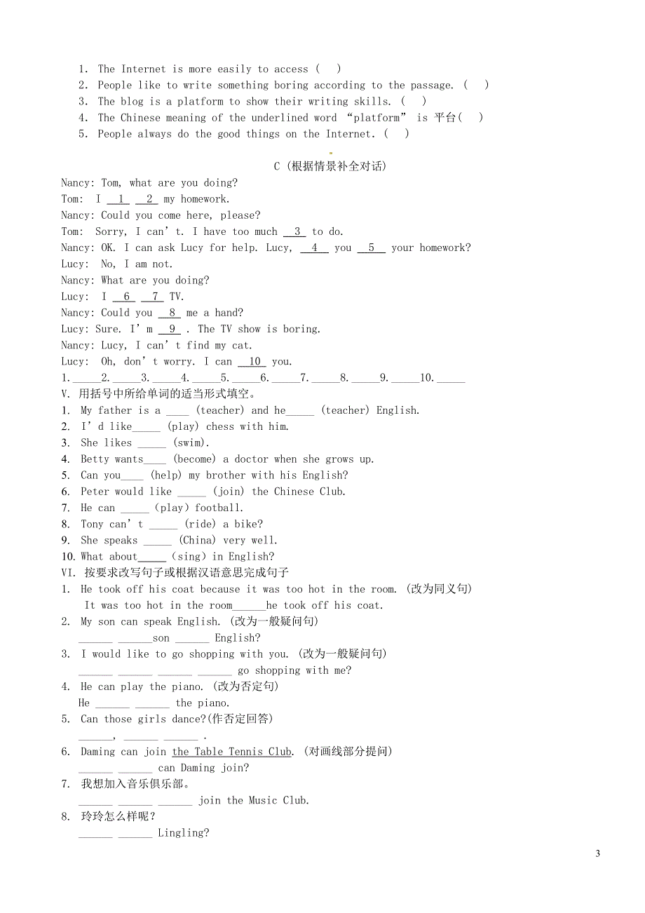 内蒙古呼和浩特市敬业学校七年级英语暑假作业《Module 2 What can you do》模块综合测试（无答案） 仁爱版.docx_第3页