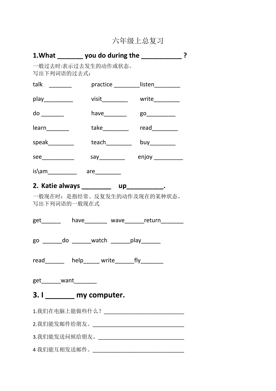 六年级上英语总复习题加油站_新湘少版（无答案）.doc_第1页