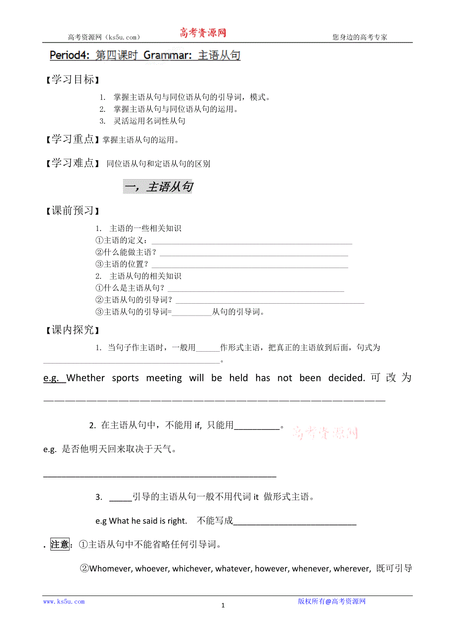 内蒙古乌拉特中旗一中高一英语导学案：UNIT 4 ASTRONOMY THE SCIENCE OF THE STARS PERIOD 4（新人教版必修3）.doc_第1页