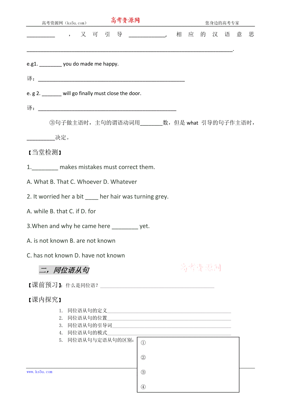内蒙古乌拉特中旗一中高一英语导学案：UNIT 4 ASTRONOMY THE SCIENCE OF THE STARS PERIOD 4（新人教版必修3）.doc_第2页