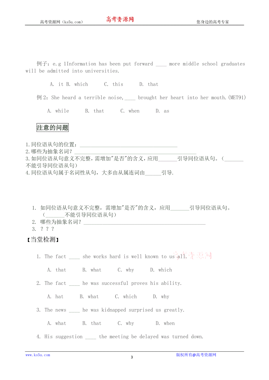 内蒙古乌拉特中旗一中高一英语导学案：UNIT 4 ASTRONOMY THE SCIENCE OF THE STARS PERIOD 4（新人教版必修3）.doc_第3页