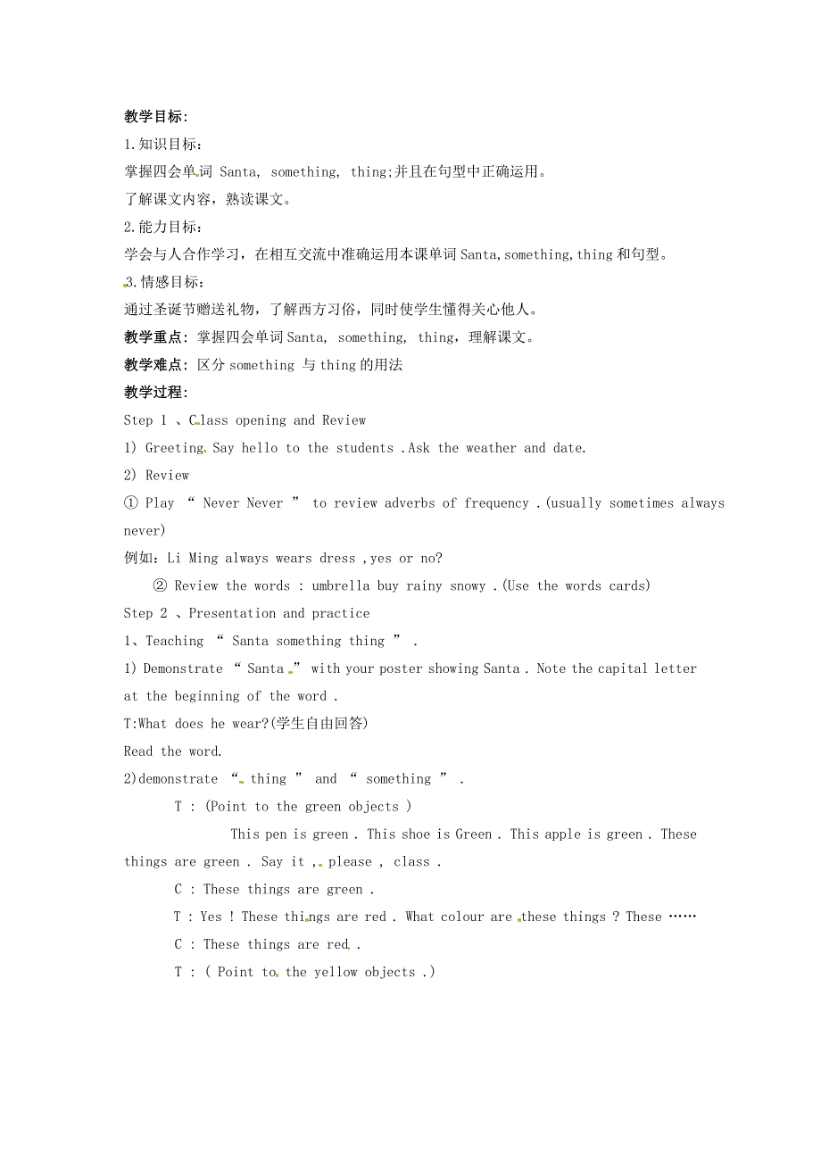 六年级上英语教案 -Lesson19 Christmas Gifts _冀教版（一起）.doc_第1页