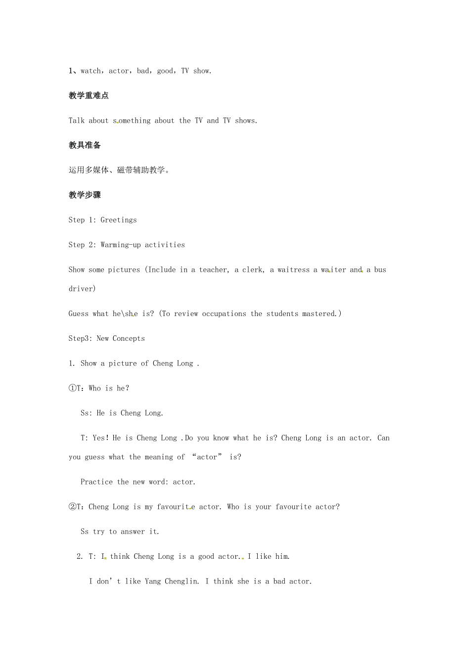 六年级上英语教案- Lesson1 Let’s Watch TV _冀教版（一起）.doc_第1页