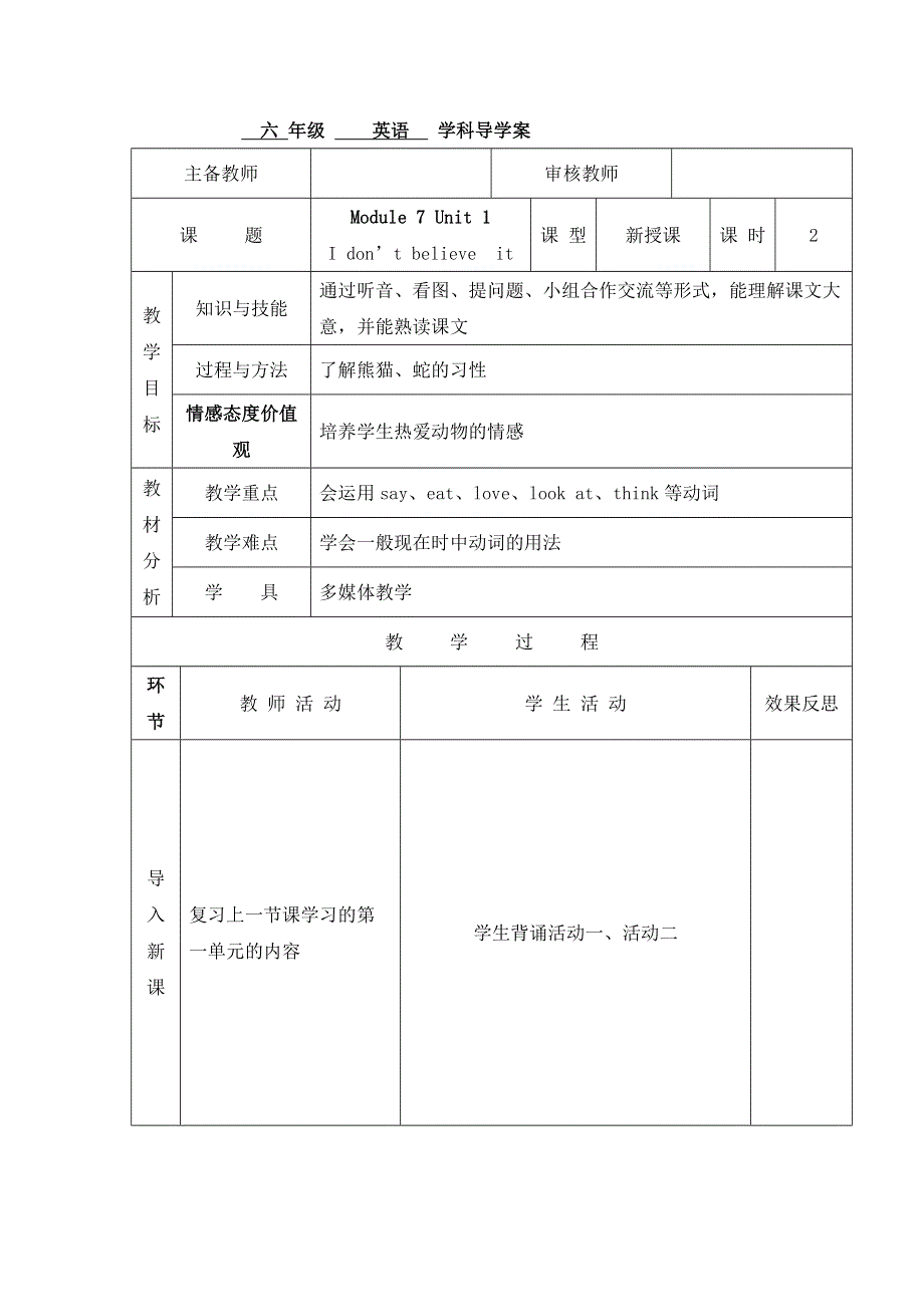 六年级上英语导学案Module 7 Unit 1 I don’t believeit 第二课时_外研社（三起）.doc_第1页