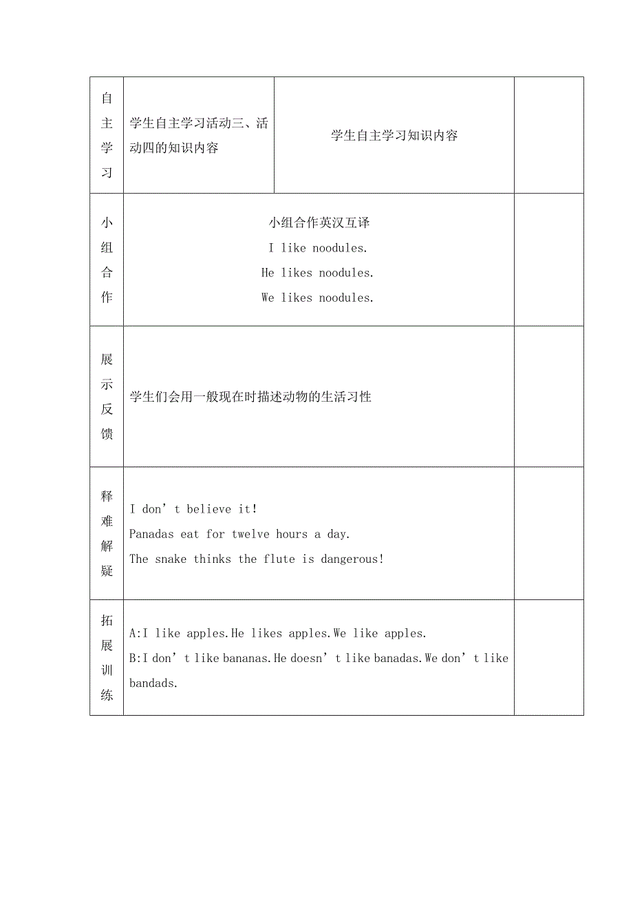 六年级上英语导学案Module 7 Unit 1 I don’t believeit 第二课时_外研社（三起）.doc_第2页