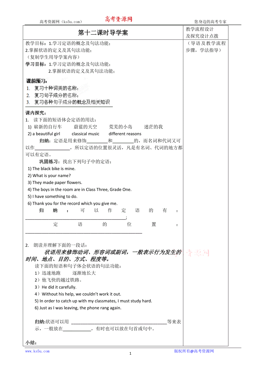 内蒙古乌拉特中旗一中高一英语语法导学案：定语的概念及句法功能.doc_第1页