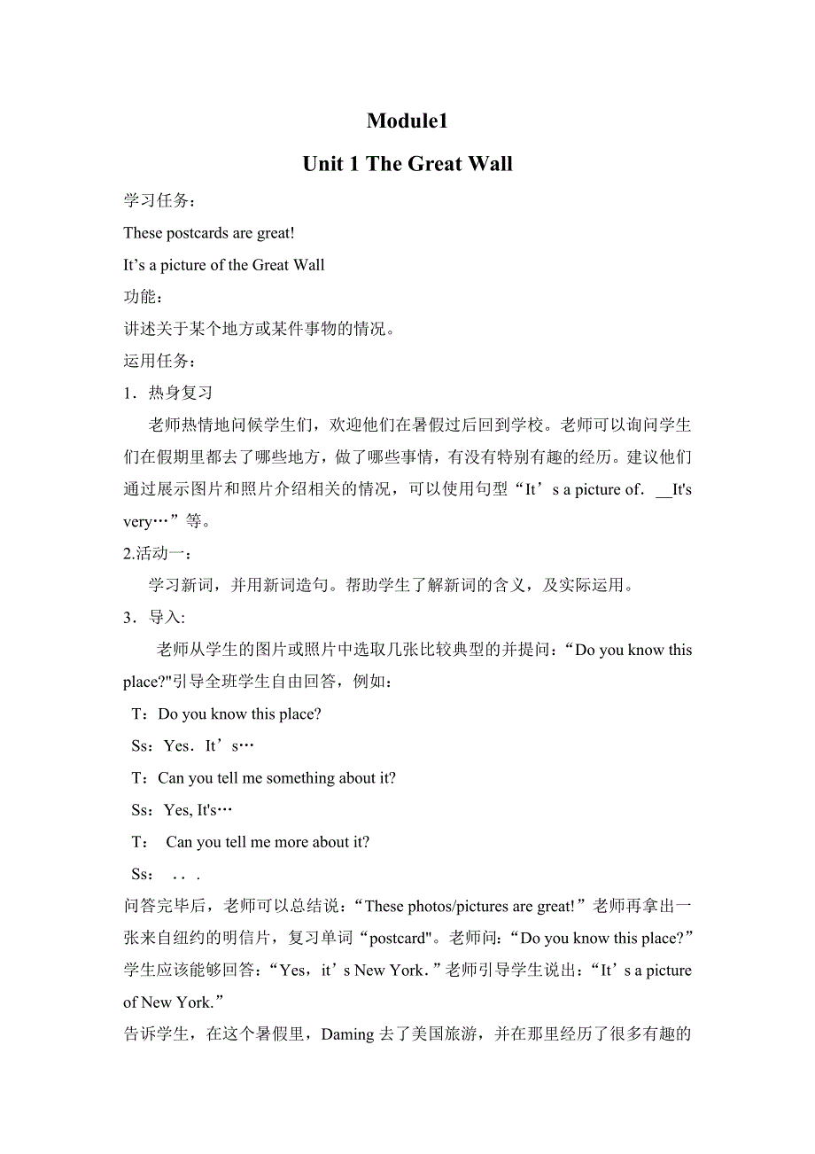 六年级上英语教案-Modul1unit1The_GreatWall_外研社.doc_第1页