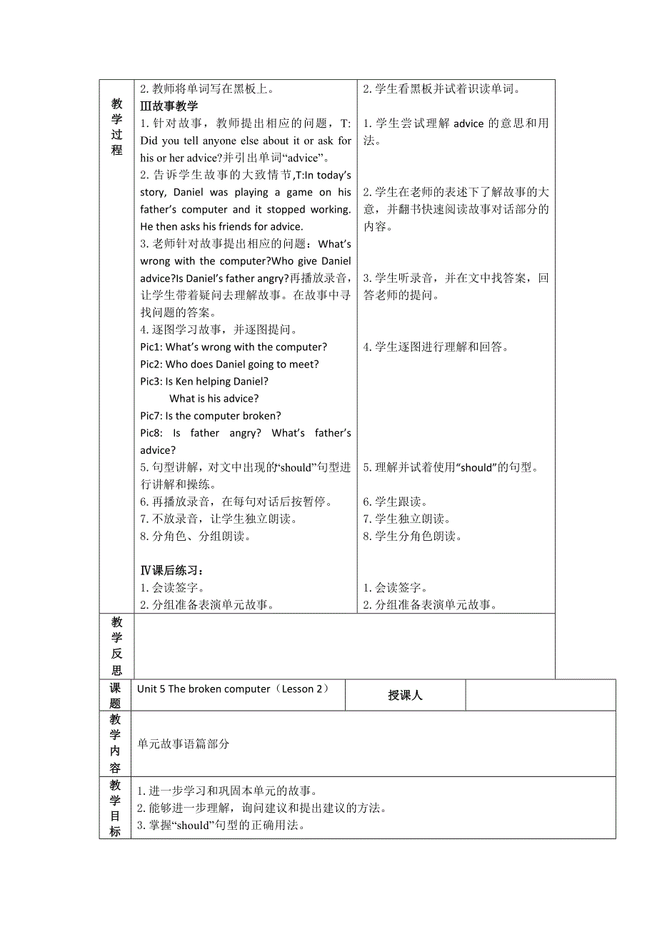 六年级上英语教案-Unit 5 The broken computer_先锋英语.doc_第2页